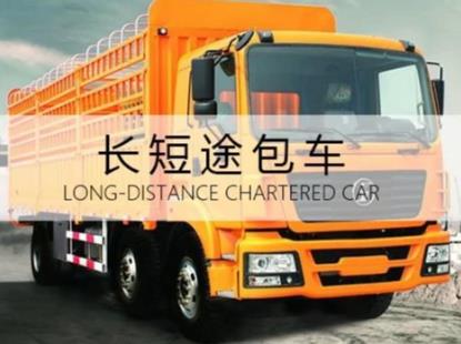 長(zhǎng)短途包車(chē)